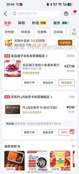 jd plus 会员99–50 - 线报酷