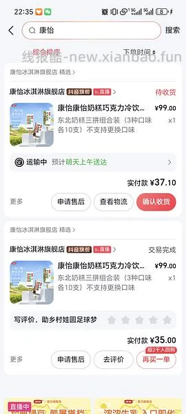 雪糕约一块一支康怡东北奶糕 - 线报酷