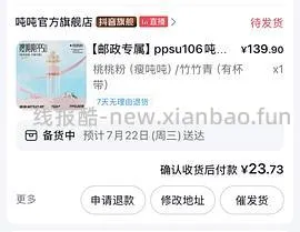 超好价的吨吨杯 最低3r两个 - 线报酷