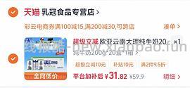 欧亚纯牛奶20盒31入 - 线报酷
