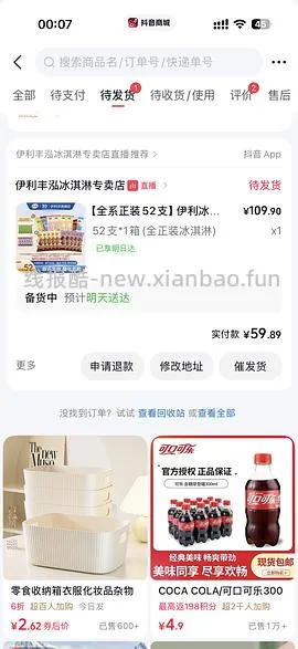 伊利雪糕 dy 40支53.3左右 - 线报酷