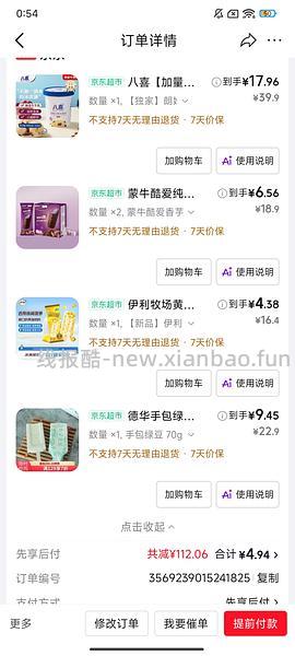 冰激凌冰激淋八喜光明 - 线报酷