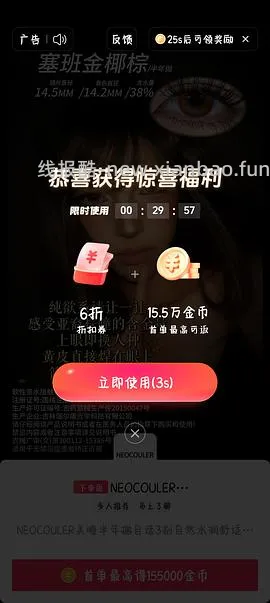 反薅5  美瞳半年抛 - 线报酷