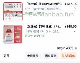 佳能cp1500照片打印机刚需价 - 线报酷