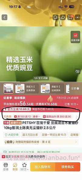 PETSHY豆腐混合木薯猫砂4包9.6kg22元左右 - 线报酷