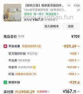 铭都姆明联名60支天丝夏凉被四件套 - 线报酷