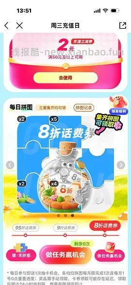 移动话费每月稳定8折，拼图互换 - 线报酷