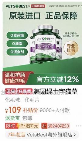 【车回】美版绿十字猫草片38.5💰（要买2瓶） - 线报酷