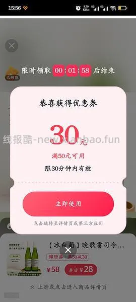 8块钱 两瓶雷司令 - 线报酷