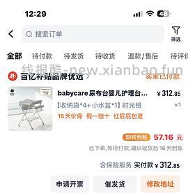 母婴。babycare尿布台应该是超好价？116r - 线报酷