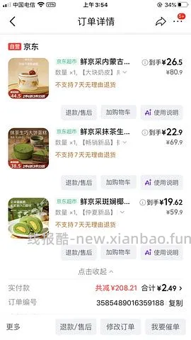 好价甜品！来上车 - 线报酷