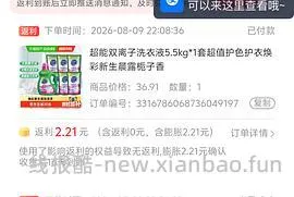超简单作业，超能洗衣液 11 斤 26 左右 - 线报酷