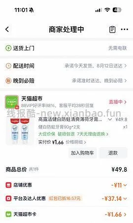 白嫖牙膏+几块钱，可参考评论区 - 线报酷
