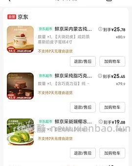 好价甜品！来上车 - 线报酷