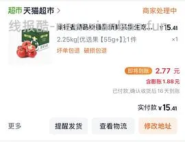 绿行者番茄9r买4.5斤 - 线报酷