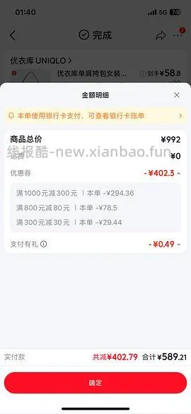 优衣库1000-30的车回 - 线报酷