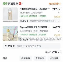母婴贝亲奶瓶330彩绘款64+ - 线报酷