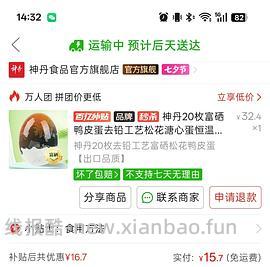 神丹皮蛋 1.26r一枚 - 线报酷