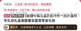脆升升840g送毛毯19.9刷券 - 线报酷