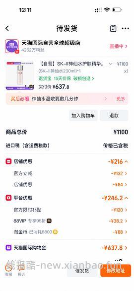 天猫自营sk2神仙水652 230ml - 线报酷