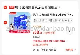 车走。德佑湿厕纸好价（地区车）14左右6包 - 线报酷