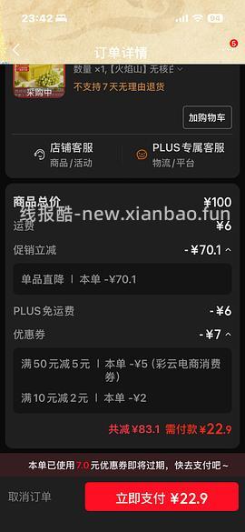 新疆无核白葡萄 3.5斤22.9 - 线报酷