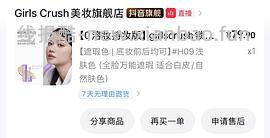 girlscrush好价提亮遮瑕液 18.7 - 线报酷