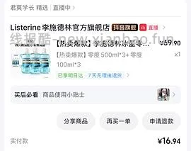 李施德林1000ml23.3/有消费卷500ml三瓶1.5L20 - 线报酷