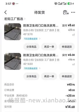 0 薅两个硅藻垫 - 线报酷