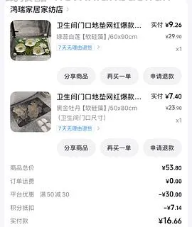 0 薅两个硅藻垫 - 线报酷