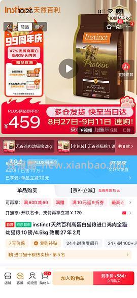 百利高蛋白308到手更新 联系客服送一瓶罐头 - 线报酷