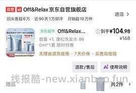 off&relax蓬松零压瓶洗发水到手1135ml，💰实付82.7 需要plus - 线报酷