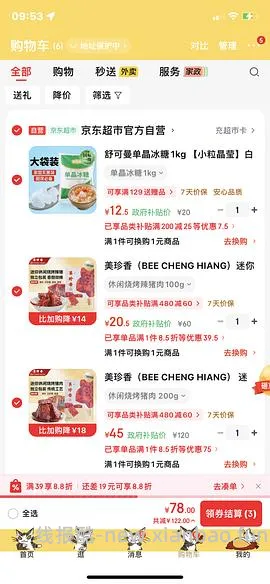 美珍香猪肉脯 300g 只要50块 - 线报酷