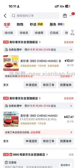 美珍香猪肉脯 300g 只要50块 - 线报酷