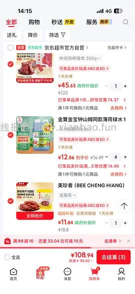 美珍香猪肉脯 300g 只要50块 - 线报酷