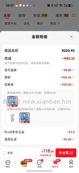 德佑纯水湿厕纸43元10包 - 线报酷