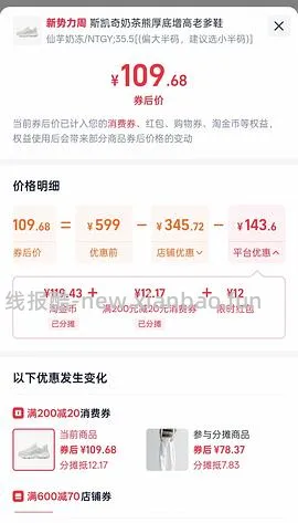 斯凯奇奶茶熊80左右 - 线报酷