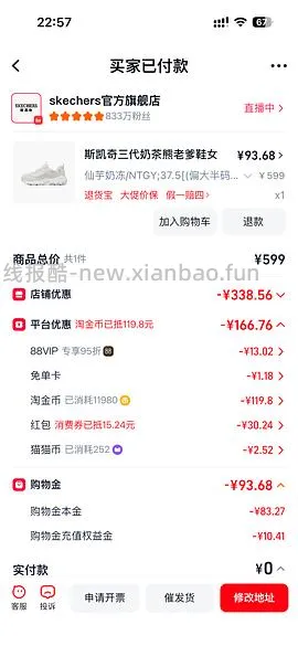 斯凯奇奶茶熊80左右 - 线报酷