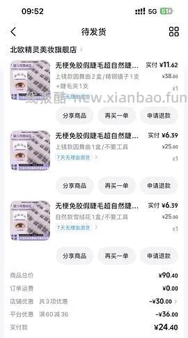 需刷券，反薅0.2得5盒北欧精灵假睫毛 - 线报酷