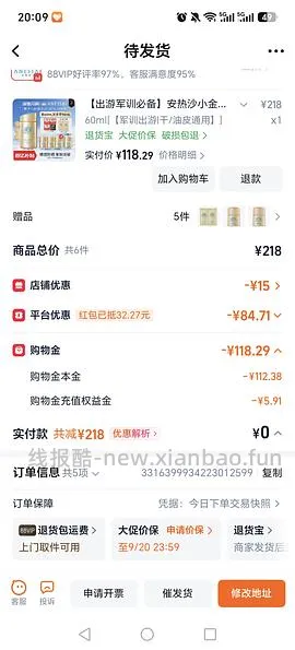 安耐晒110左右🉐116ml（有姐妹做到90+） - 线报酷