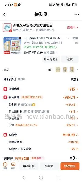 安耐晒110左右🉐116ml（有姐妹做到90+） - 线报酷