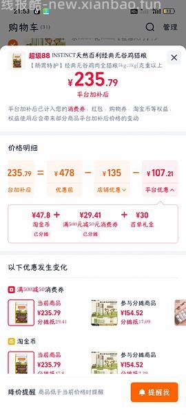 百利无谷鸡刚需价198左右 - 线报酷
