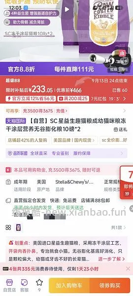 SC星益生趣猫粮226元到手20磅 - 线报酷
