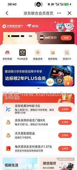 jd搜建行联合会员 - 线报酷