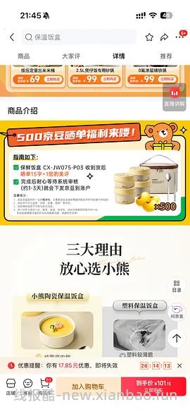 45买小熊保温饭盒四件套 - 线报酷