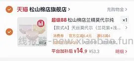 史低，超好价松山棉店内裤 15三条 - 线报酷