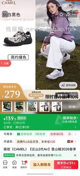 132💰骆驼云山2代登山鞋 - 线报酷
