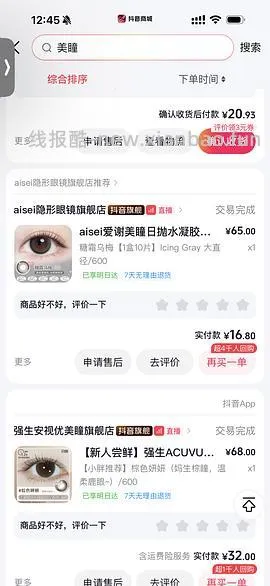 伊娃爱美瞳13r左右10片日抛 - 线报酷