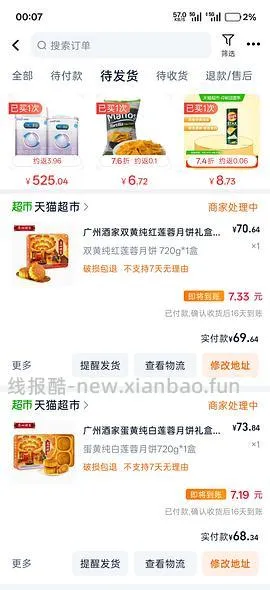 广州酒家两款月饼好价 - 线报酷