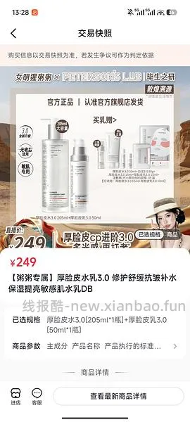 刚需价毕生之研厚脸皮水乳3.0套组 205ml水+100ml乳+30g霜到手178左右 - 线报酷